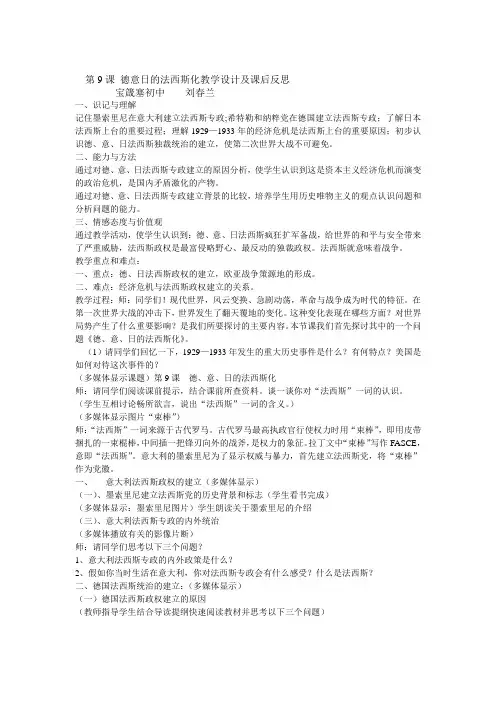 德意日的法西斯化教学设计及课后反思