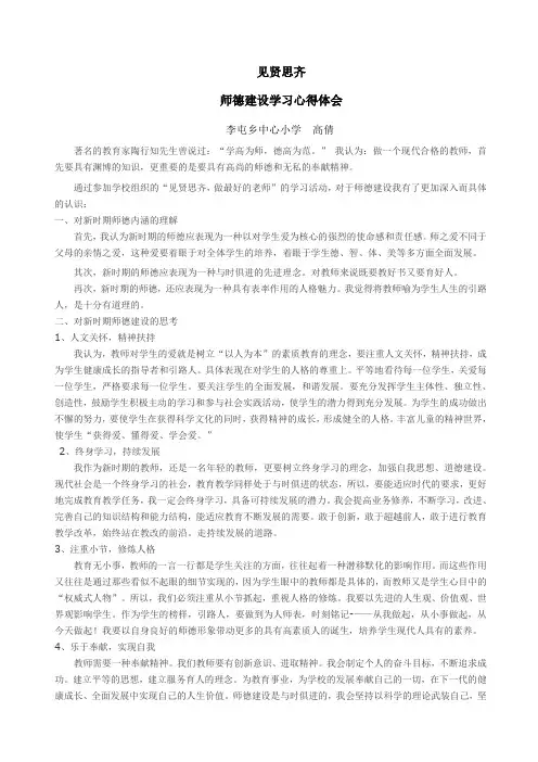 见贤思齐