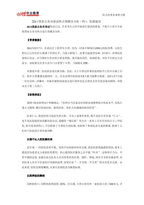 2014国家公务员面试热点预测及分析(四)：医德建设