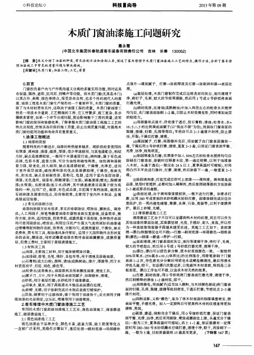 木质门窗油漆施工问题研究