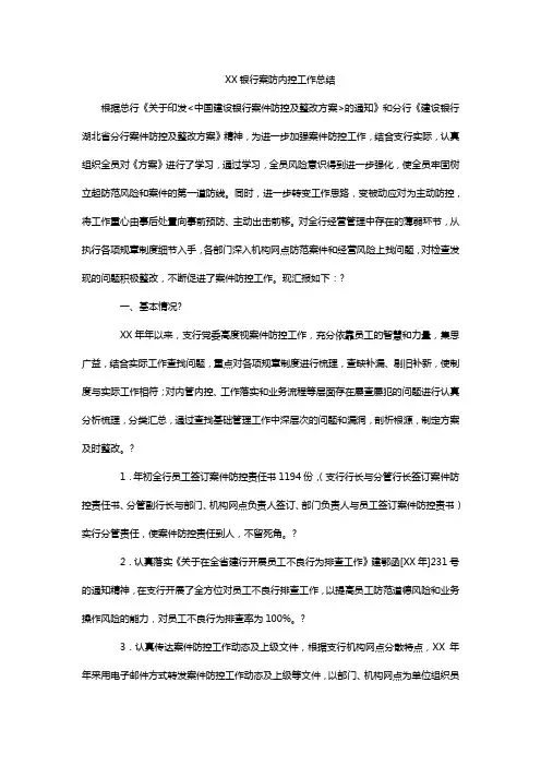 银行案防内控工作总结