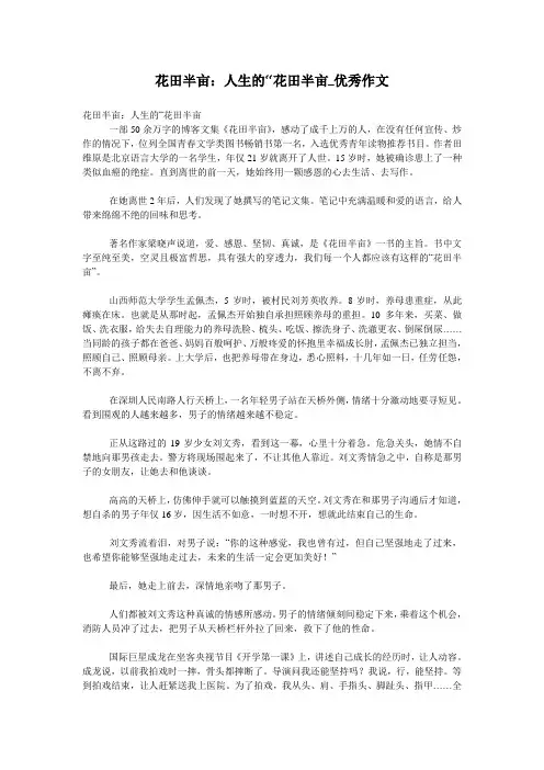 花田半亩：人生的“花田半亩_优秀作文