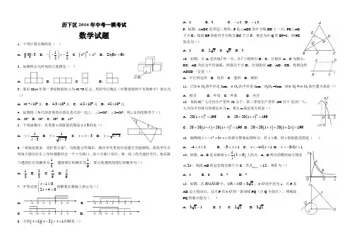 2014年济南中考数学模拟试题 (3)