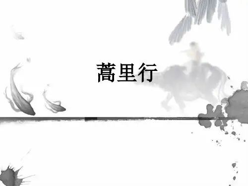 蒿里行