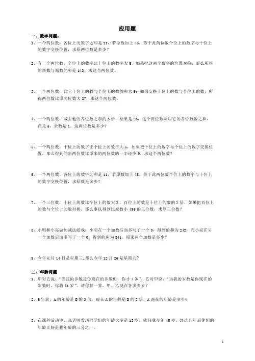 应用题综合练习题