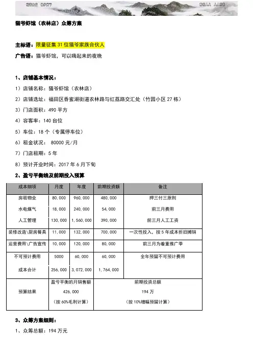 餐饮项目众筹方案