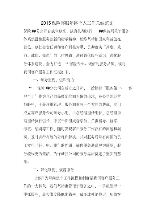 2015保险客服年终个人工作总结范文
