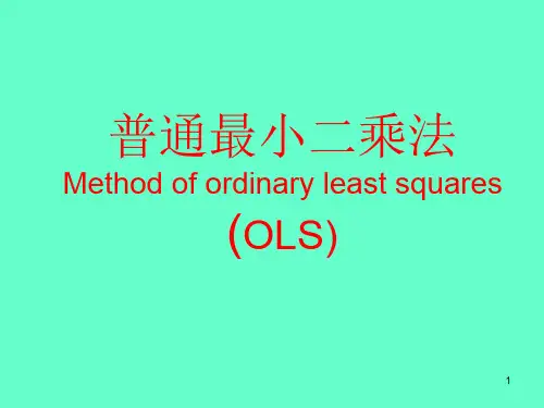 普通最小二乘法(OLS)ppt课件