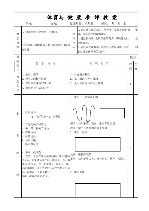快速跑中的途中跑(优质课教案)