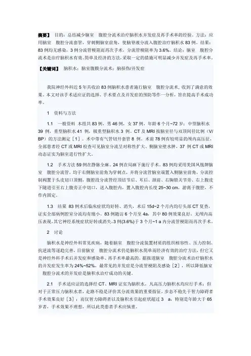 脑积水论文