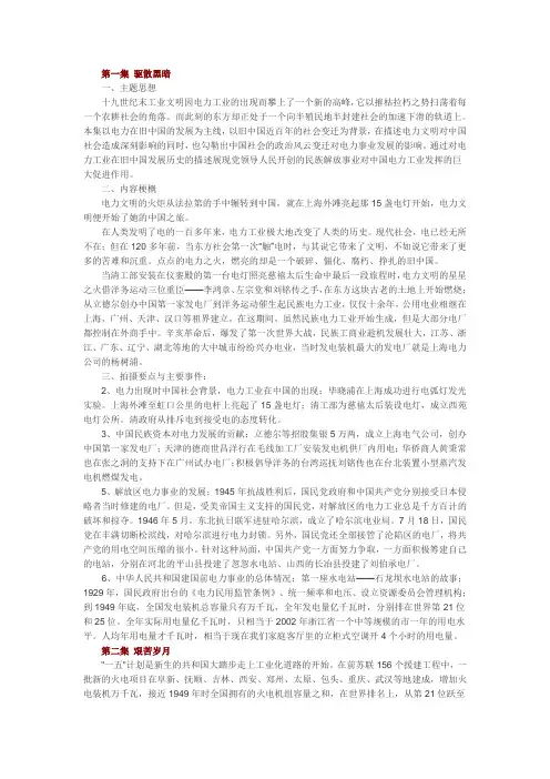 中国电力发展史