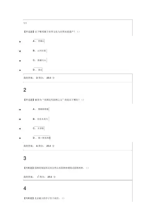 园林艺术尔雅答案最新.docx