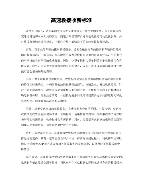高速救援收费标准