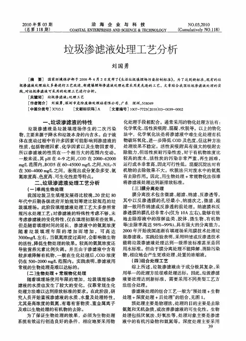 垃圾渗滤液处理工艺分析