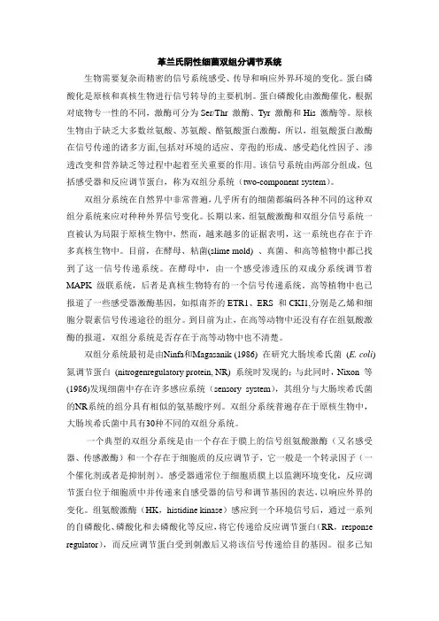 革兰氏阴性细菌双组分调节系统