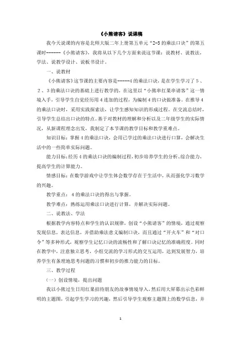 北师大版二年级数学上册说课稿-小熊请客说课稿