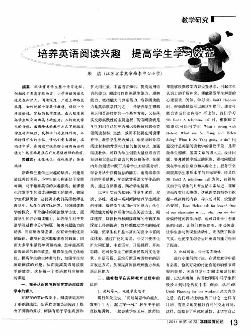 培养英语阅读兴趣 提高学生学习效益