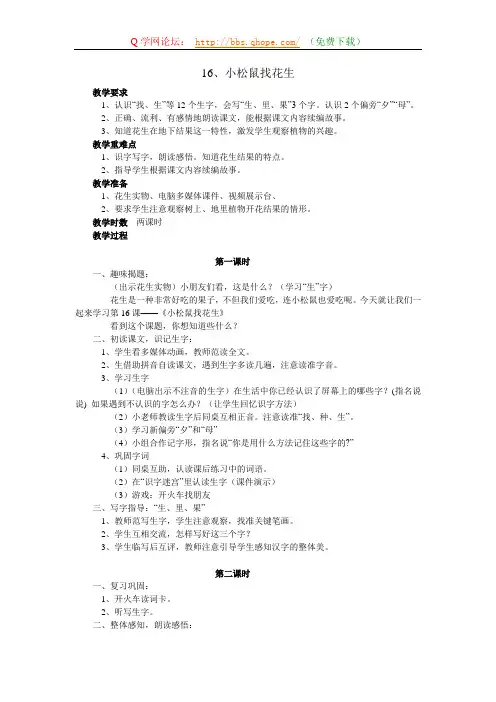一年级上册课文16-20