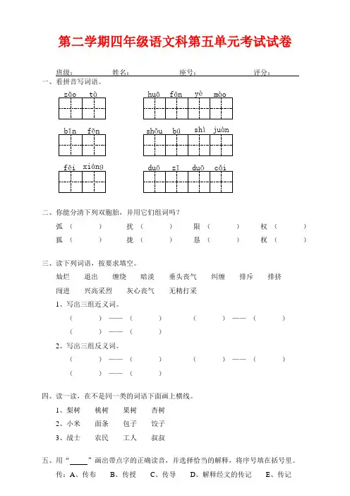 2015-2016年最新人教版四年级下册语文第五单元试卷及答案