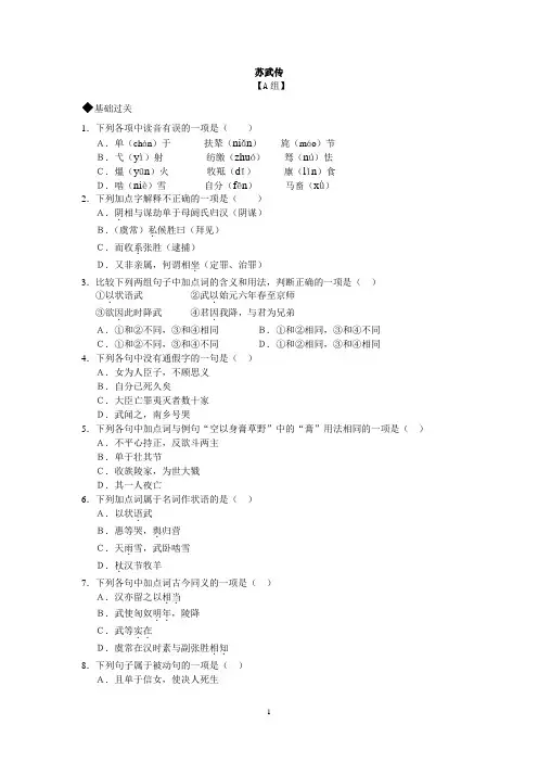 (完整版)《苏武传》课后作业及答案