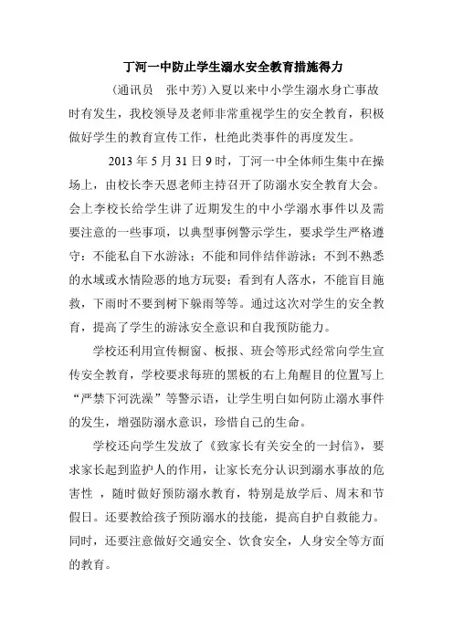 丁河一中防止学生溺水安全教育措施得力
