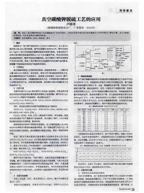 真空碳酸钾脱硫工艺的应用