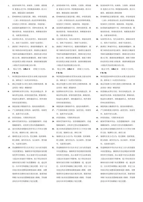 砌体结构考试重点
