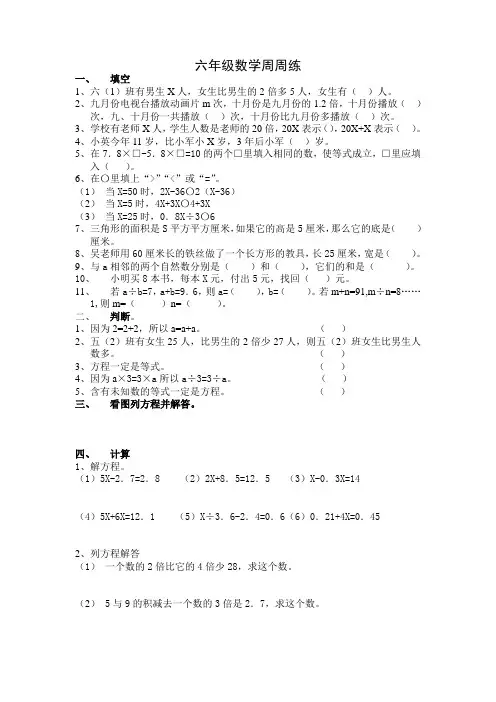 六年级数学周周练