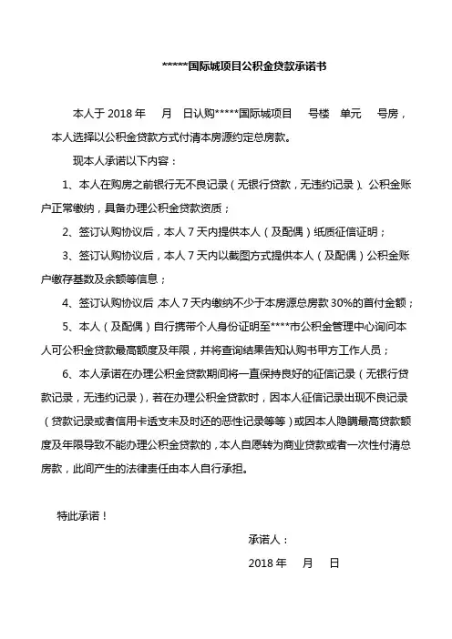 公积金贷款承诺书
