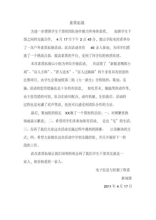 大学生素质拓展新闻稿