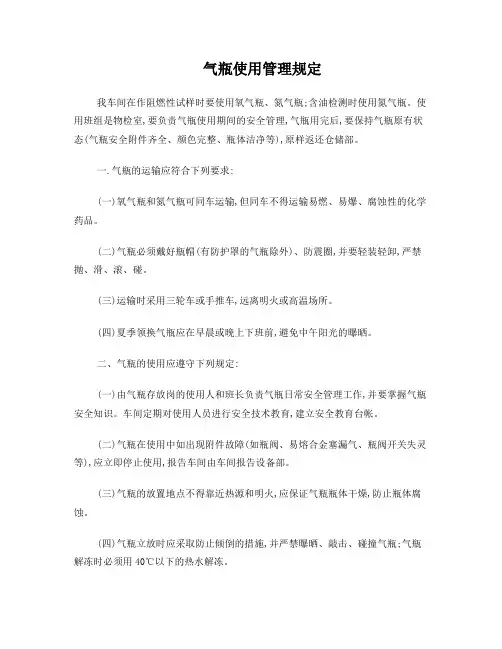 气瓶使用管理规定
