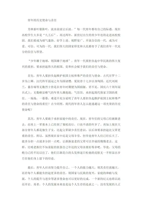 青年的历史使命与社会责任