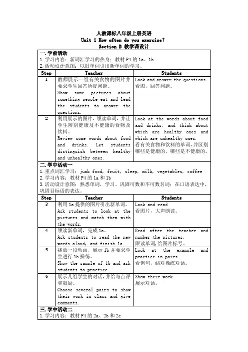 人教八上英语 Unit 1 How often do you exercise Section B 教学课设计