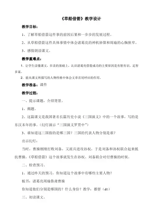 最新部编版五年级语文下册《草船借箭》精品教案教学设计(含教学反思)