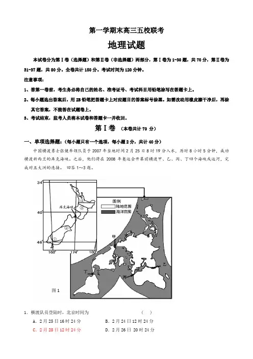 2018-2019学年度第一学期高三期末五校联考(地理)