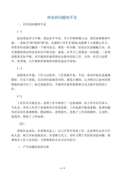 存在的问题和不足