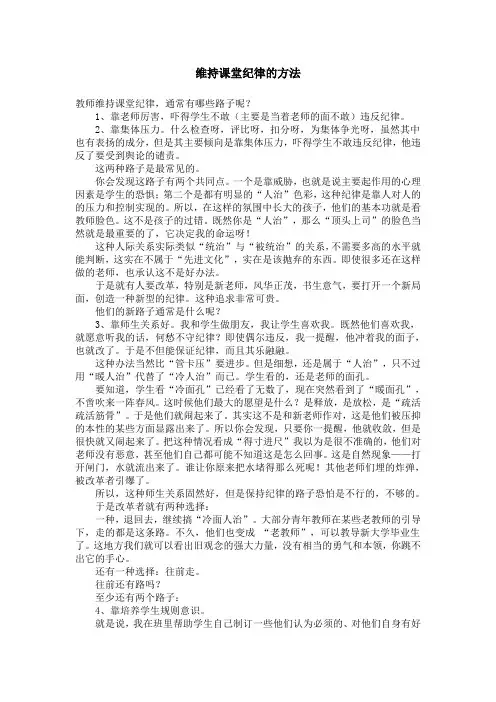 小学科学教学应如何控制课堂纪律