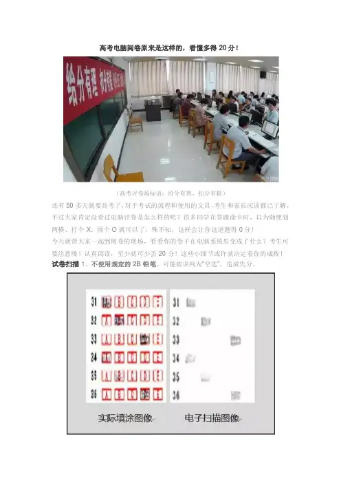 高考电脑阅卷原来是这样的,看懂多得20分!