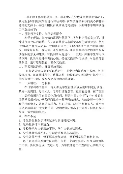 长跑训练总结1