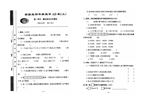 小学四年级数学AB卷上册第一单元重点难点过关测试