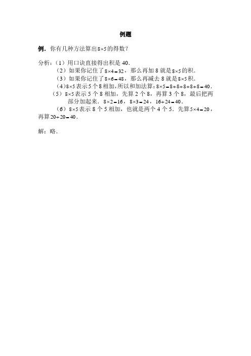 【二年级数学上册】8,9的乘法口诀_《8、9的乘法口诀》例题8
