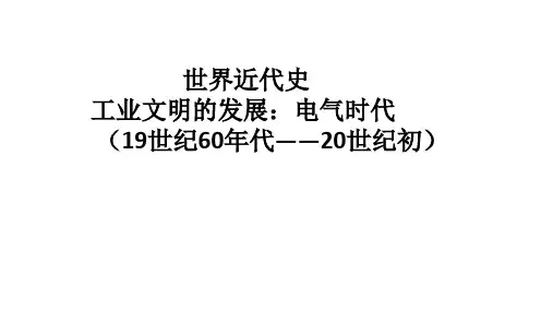 高中历史必修二《专题五走向世界的资本主义市场四走向整体的世界》627人民版PPT课件