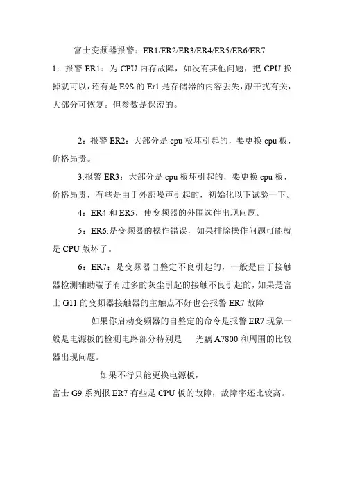 富士变频器报警故障