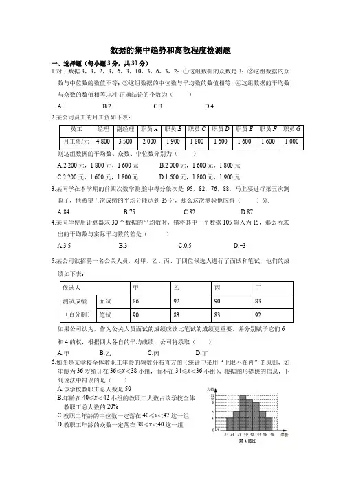 数据的集中趋势和离散程度检测题