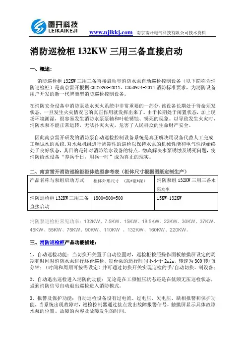 消防巡检柜132KW三用三备直接启动资料