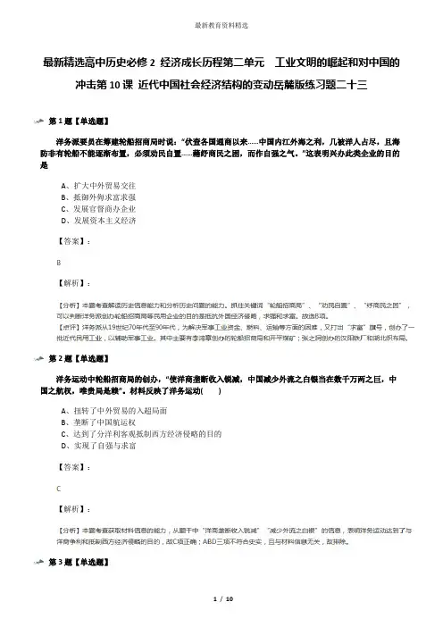 最新精选高中历史必修2 经济成长历程第二单元  工业文明的崛起和对中国的冲击第10课 近代中国社会经济结构