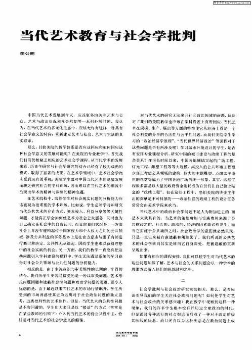 当代艺术教育与社会学批判