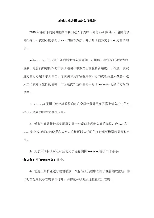 机械专业方面CAD实习报告