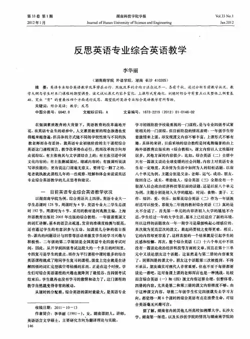 反思英语专业综合英语教学