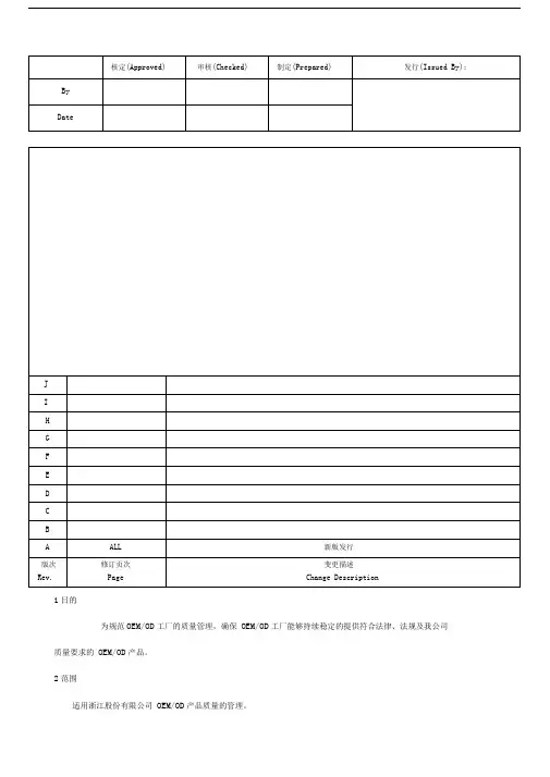 OEMODM质量管理规定
